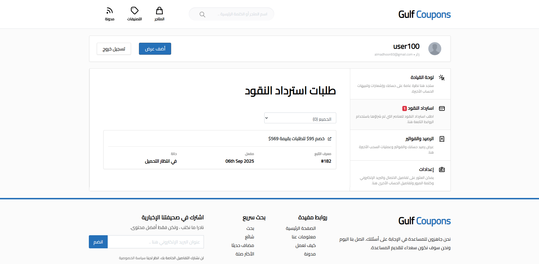 تبويب استرداد النقود