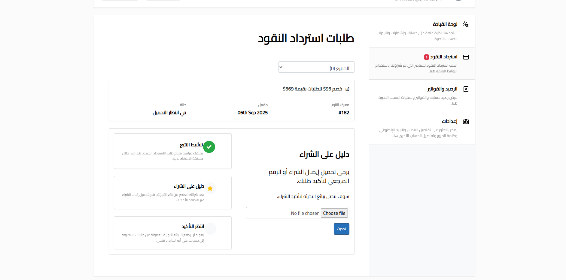 رفع إثبات الشراء