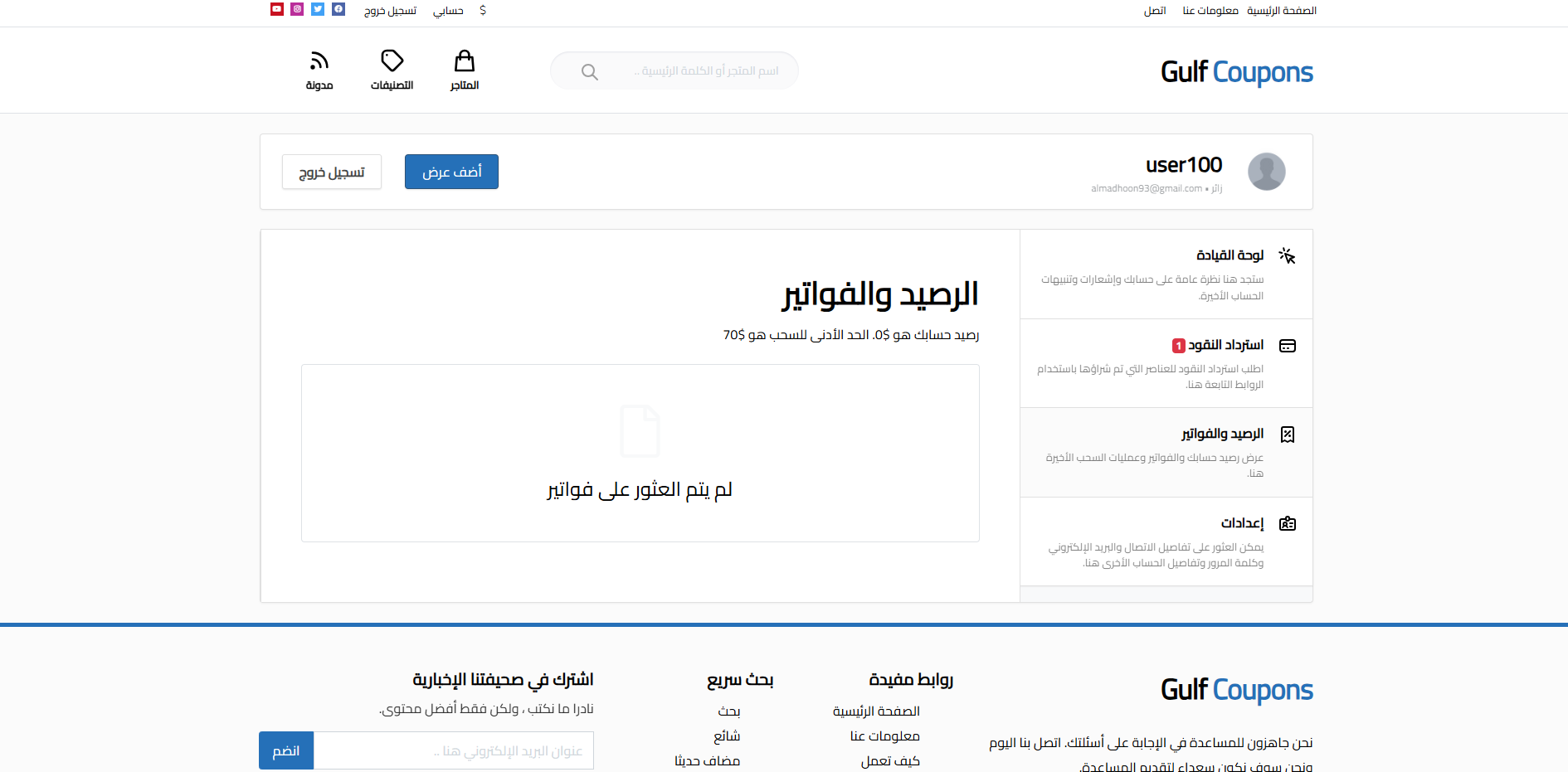 الرصيد والفواتير